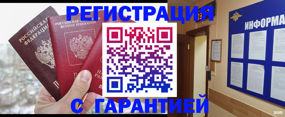 временная регистрация адрес в Таштаголе