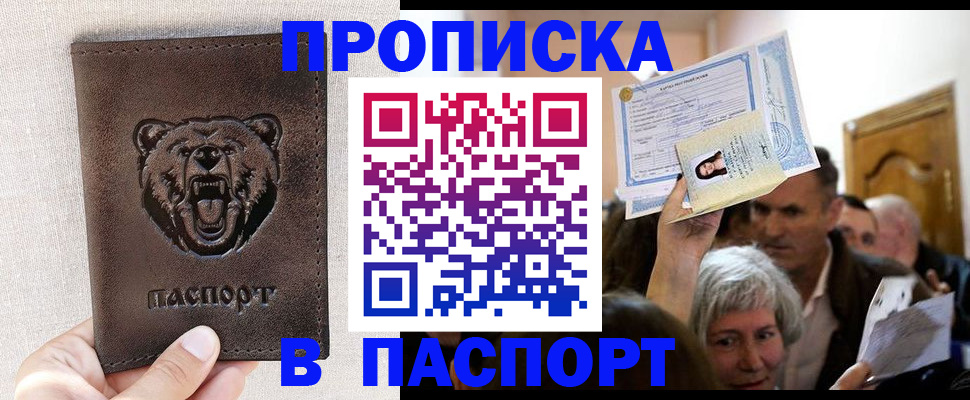 временная регистрация купить в Таштаголе