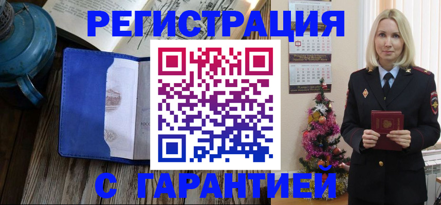 временная регистрация для школы в Таштаголе